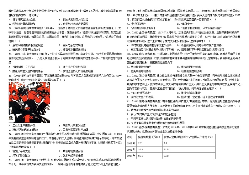 世界史 选择专练--2023届高考统编版历史二轮复习世界史 选择专练03