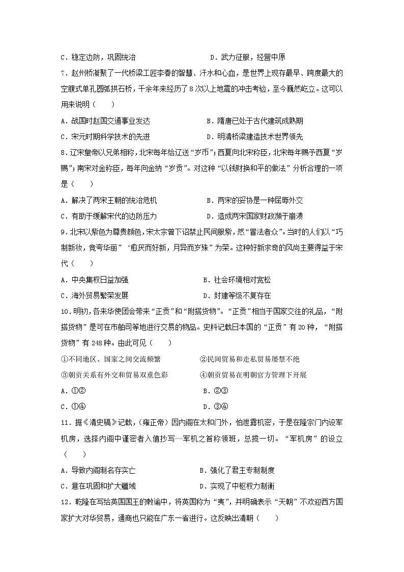 湖南省永州市第二中学2022-2023学年高二上学期期末复习历史试题02
