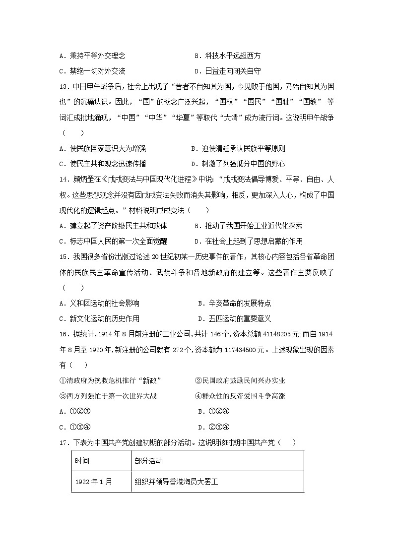 湖南省永州市第二中学2022-2023学年高二上学期期末复习历史试题03
