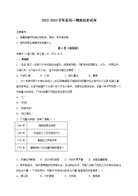 四川天府新区太平中学2022-2023学年高一上学期期末考试历史试题