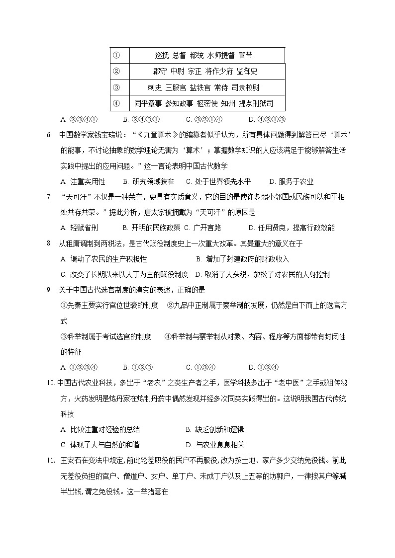 四川省广安第二中学校2022-2023学年高一上学期期末考试历史试题第2页
