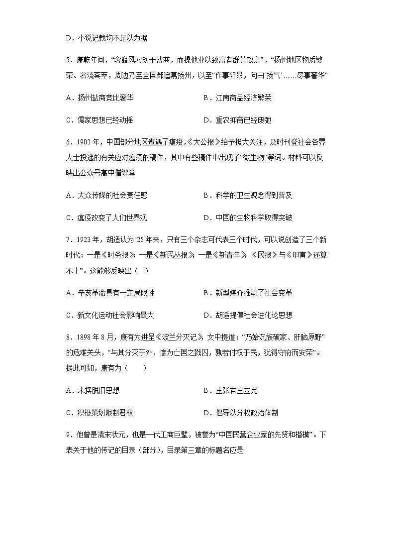 江苏省常州高级中学2022-2023学年高三历史上学期1月月考试题（Word版附解析）02