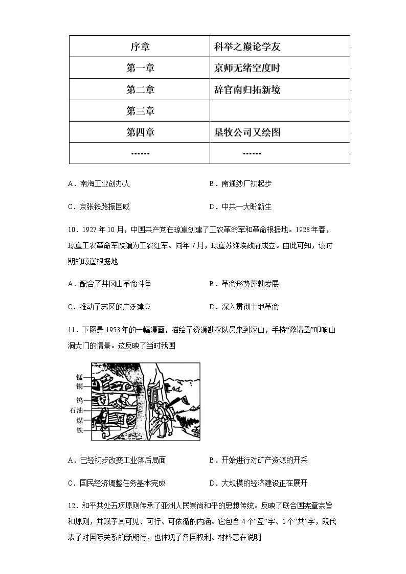江苏省常州高级中学2022-2023学年高三历史上学期1月月考试题（Word版附解析）03