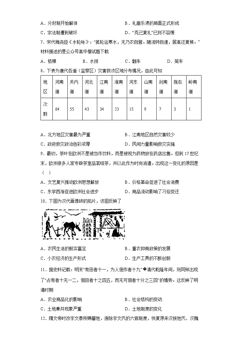 山东省青岛市第二中学2022-2023学年高二历史上学期1月期末试题（Word版附答案）02