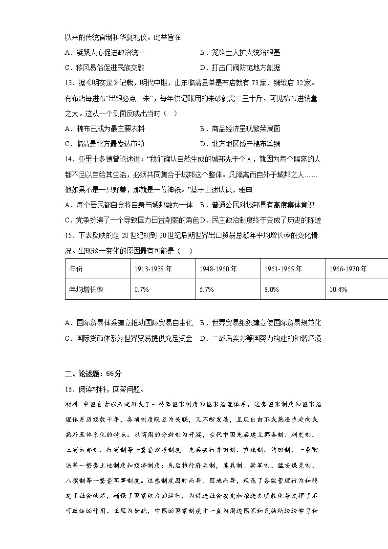 山东省青岛市第二中学2022-2023学年高二历史上学期1月期末试题（Word版附答案）03