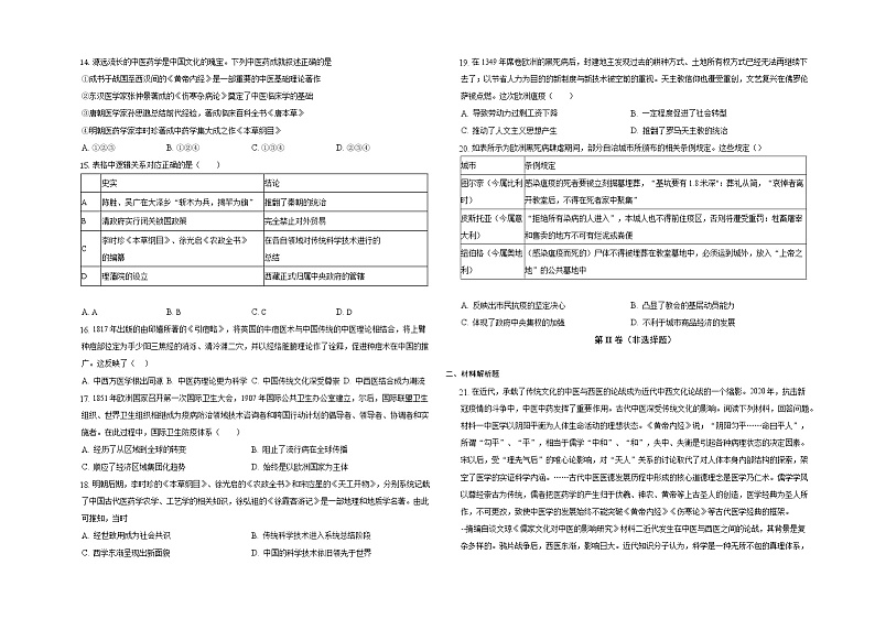 第六单元 医疗与公共卫生 练习题--2022-2023学年高中历史统编版（2019）选择性必修二第2页