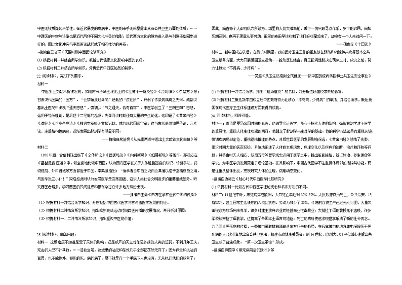 第六单元 医疗与公共卫生 练习题--2022-2023学年高中历史统编版（2019）选择性必修二第3页