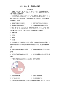 山东省青岛市第二中学2022-2023学年高三历史上学期1月期末试题（Word版附答案）