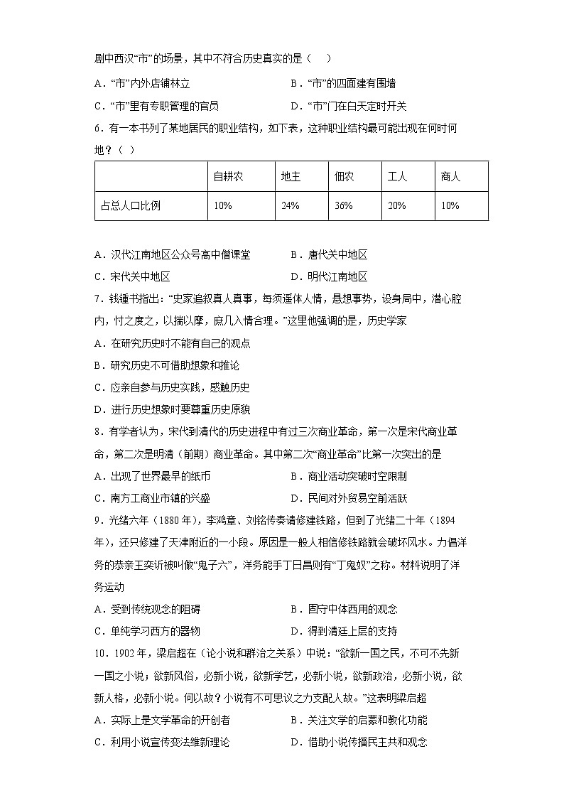 山东省青岛市第二中学2022-2023学年高三历史上学期1月期末试题（Word版附答案）第2页
