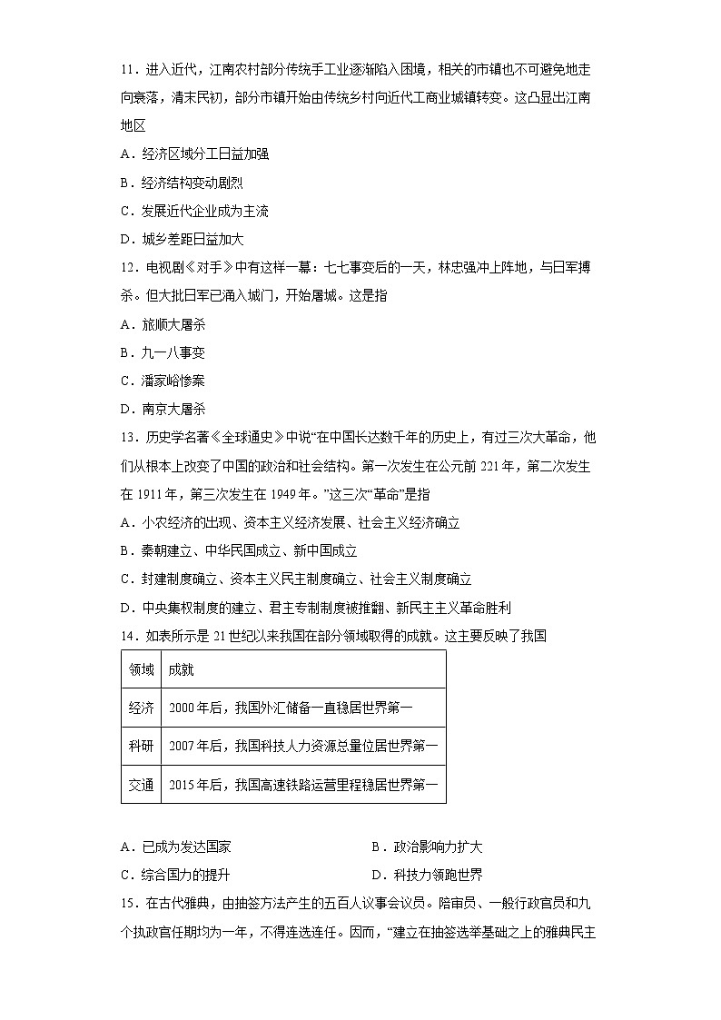 山东省青岛市第二中学2022-2023学年高三历史上学期1月期末试题（Word版附答案）第3页