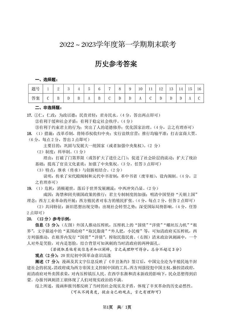 安徽省皖北地区2022-2023学年高一上学期期末联考历史试题01