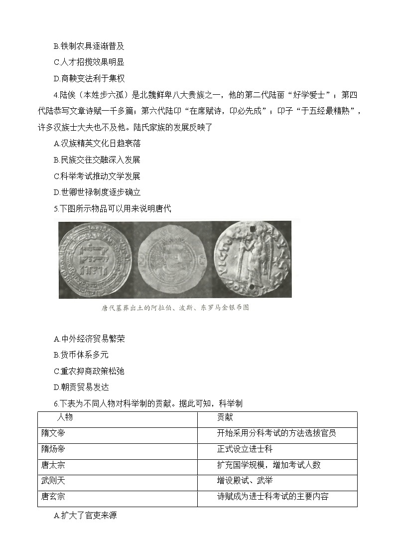 安徽省皖北地区2022-2023学年高一上学期期末联考历史试题02