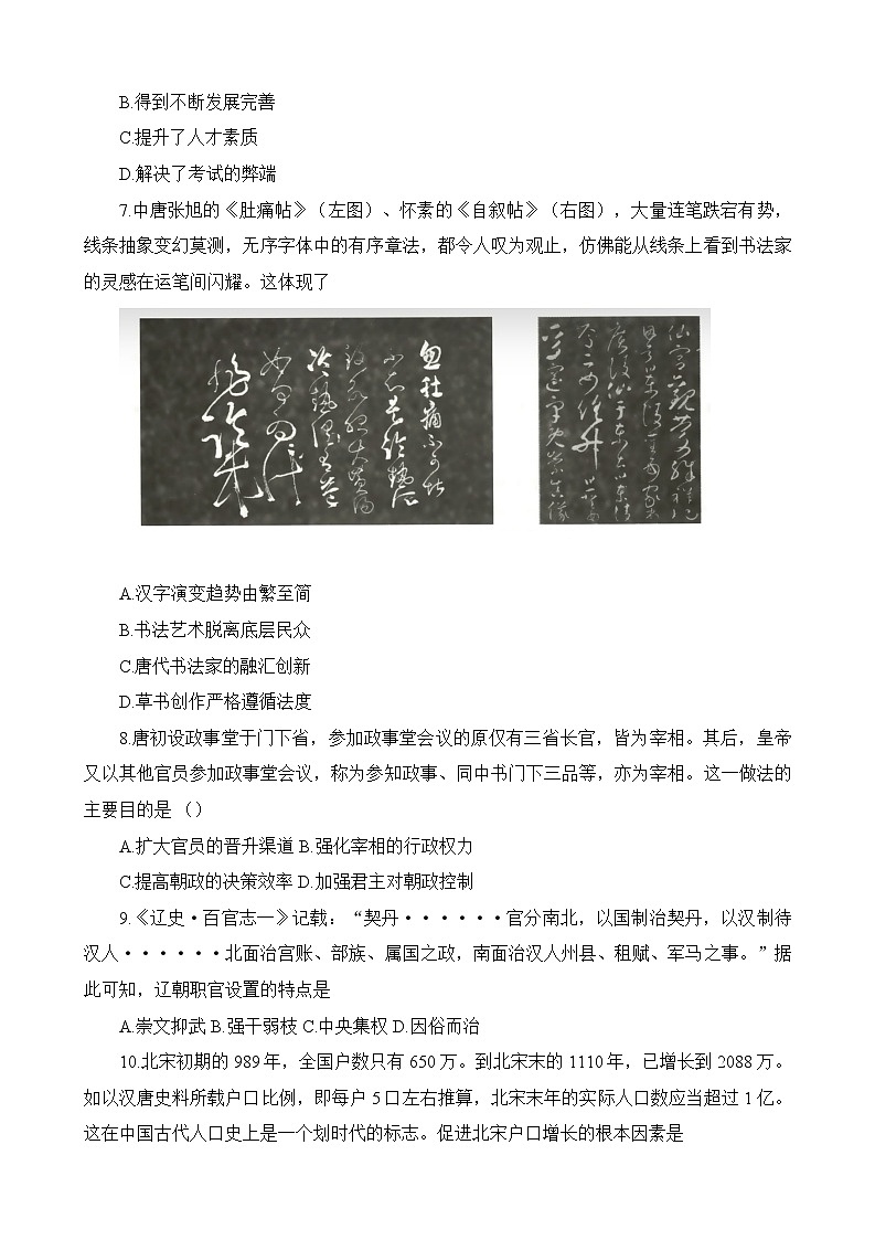 安徽省皖北地区2022-2023学年高一上学期期末联考历史试题03
