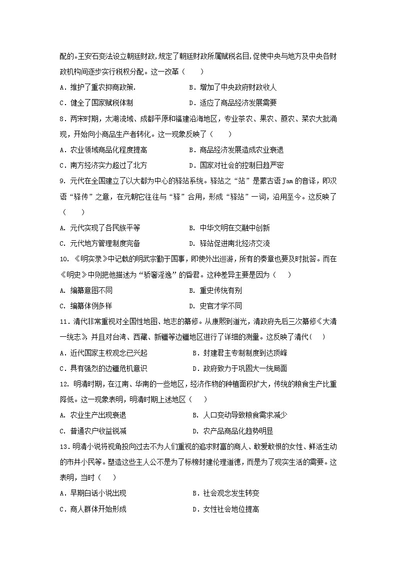 湖南省宁远县第三中学2022-2023学年高一上学期期末复习历史试题第2页