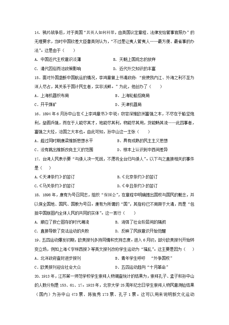湖南省宁远县第三中学2022-2023学年高一上学期期末复习历史试题第3页