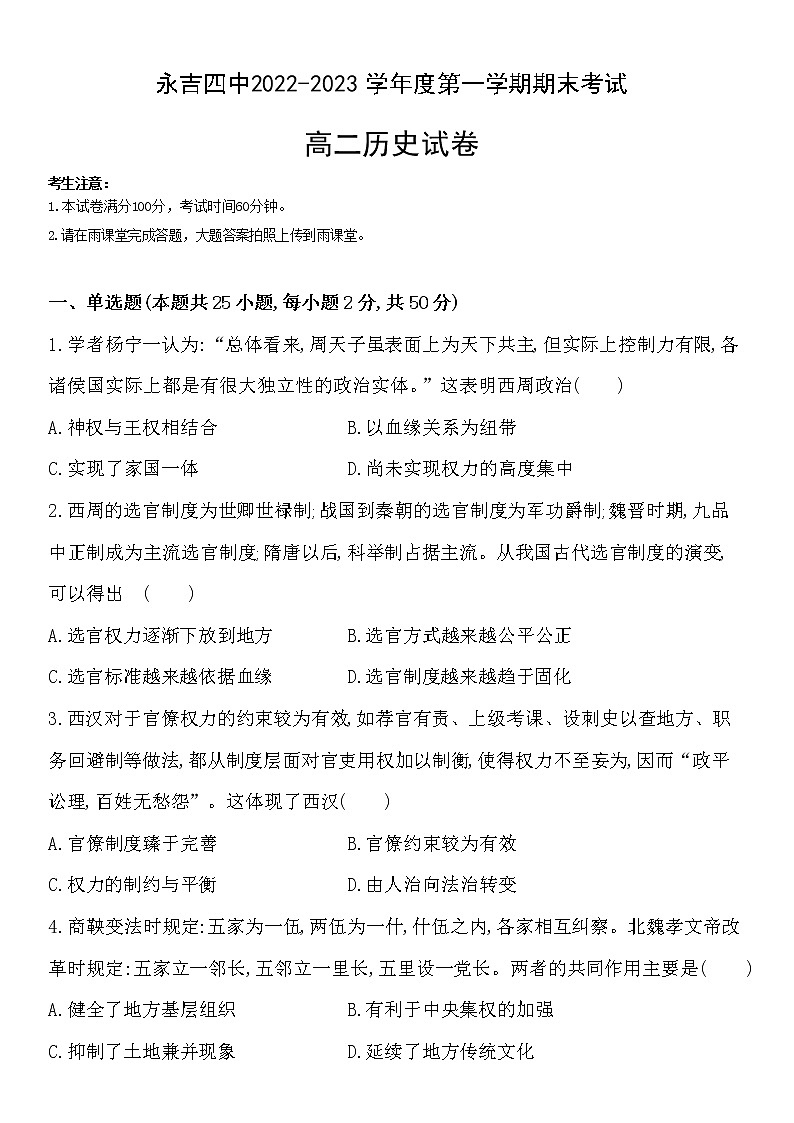 吉林省吉林市永吉县第四中学2022-2023学年高二上学期期末考试历史试题01