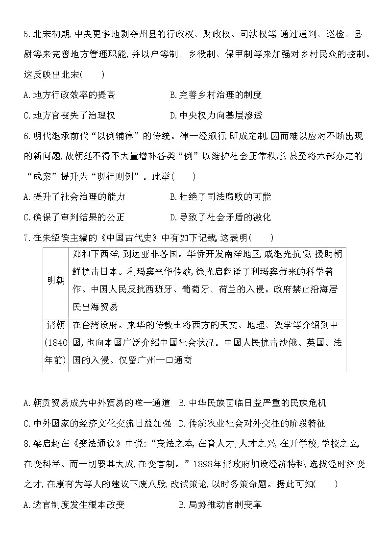 吉林省吉林市永吉县第四中学2022-2023学年高二上学期期末考试历史试题02