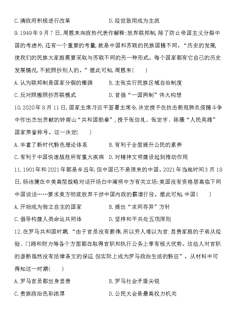 吉林省吉林市永吉县第四中学2022-2023学年高二上学期期末考试历史试题03