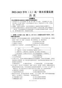 江苏省南通市通州区2022-2023学年高一上学期期末考试历史试题