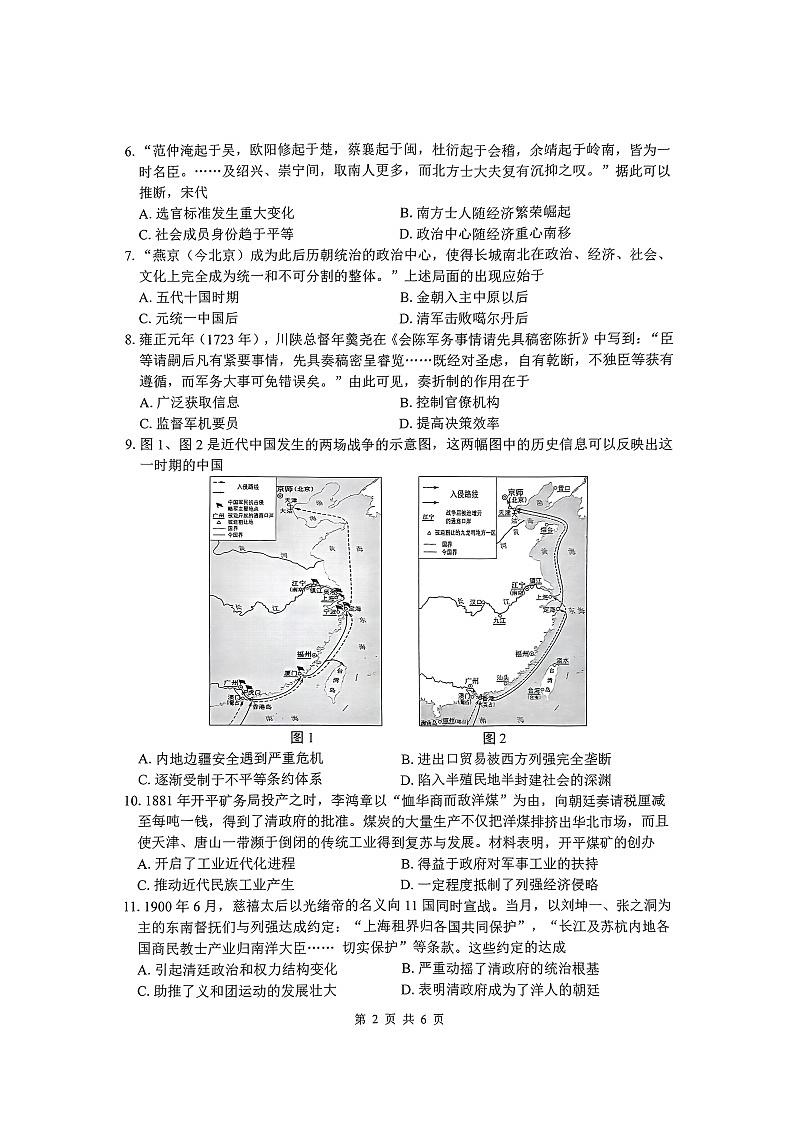 江苏省南通市通州区2022-2023学年高一上学期期末考试历史试题第2页