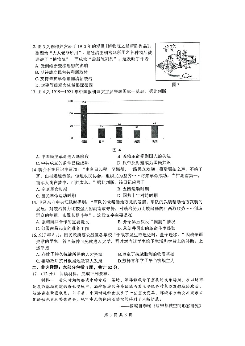 江苏省南通市通州区2022-2023学年高一上学期期末考试历史试题第3页