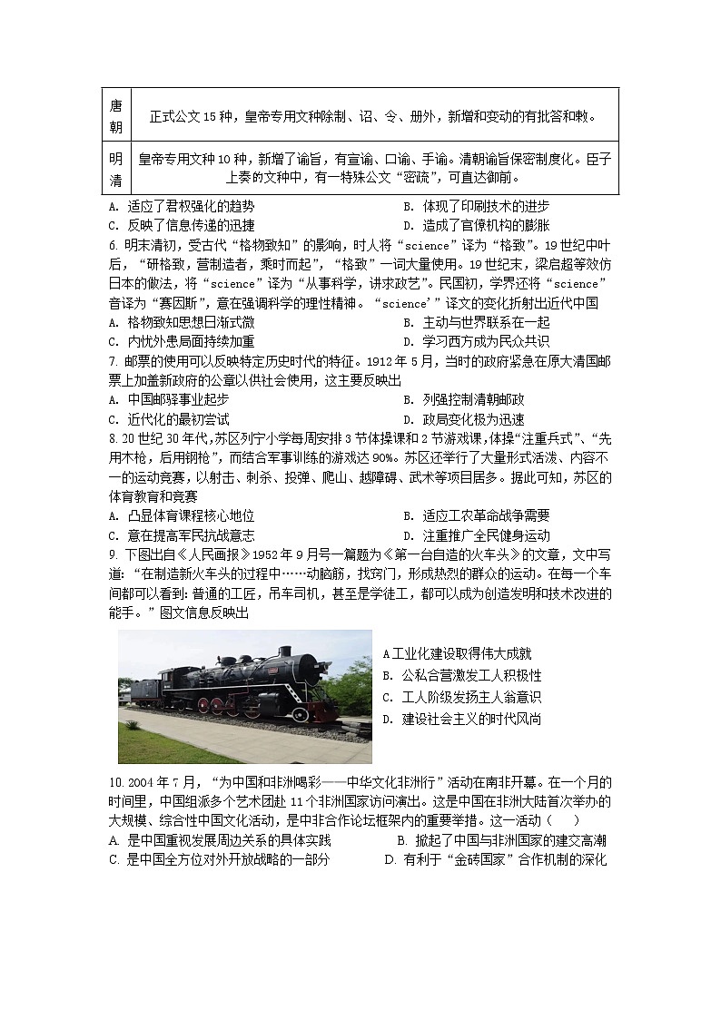 江苏省南通西藏民族中学2022-2023学年高二上学期阶段测试历史试卷02