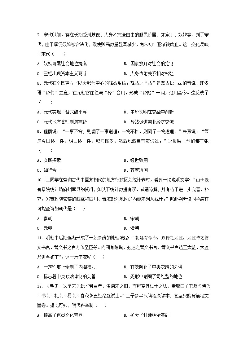 四川省南充市第五中学2022-2023学年高一上学期期末复习历史试题第2页