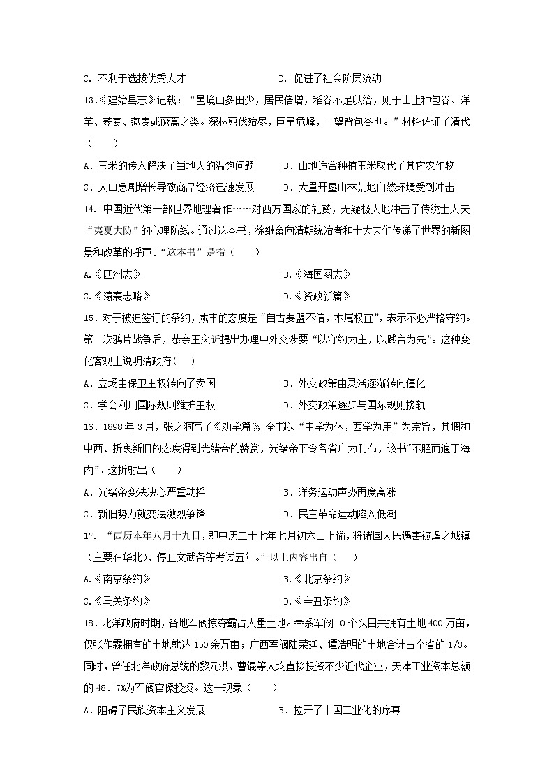四川省南充市第五中学2022-2023学年高一上学期期末复习历史试题第3页