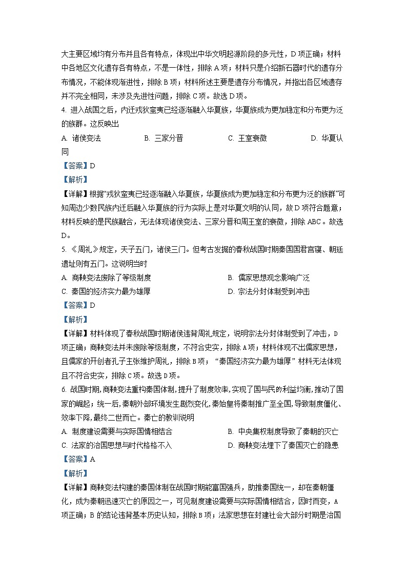 广东省深圳实验学校高中部2022-2023学年高一历史上学期第一阶段考试试题（Word版附解析）第2页