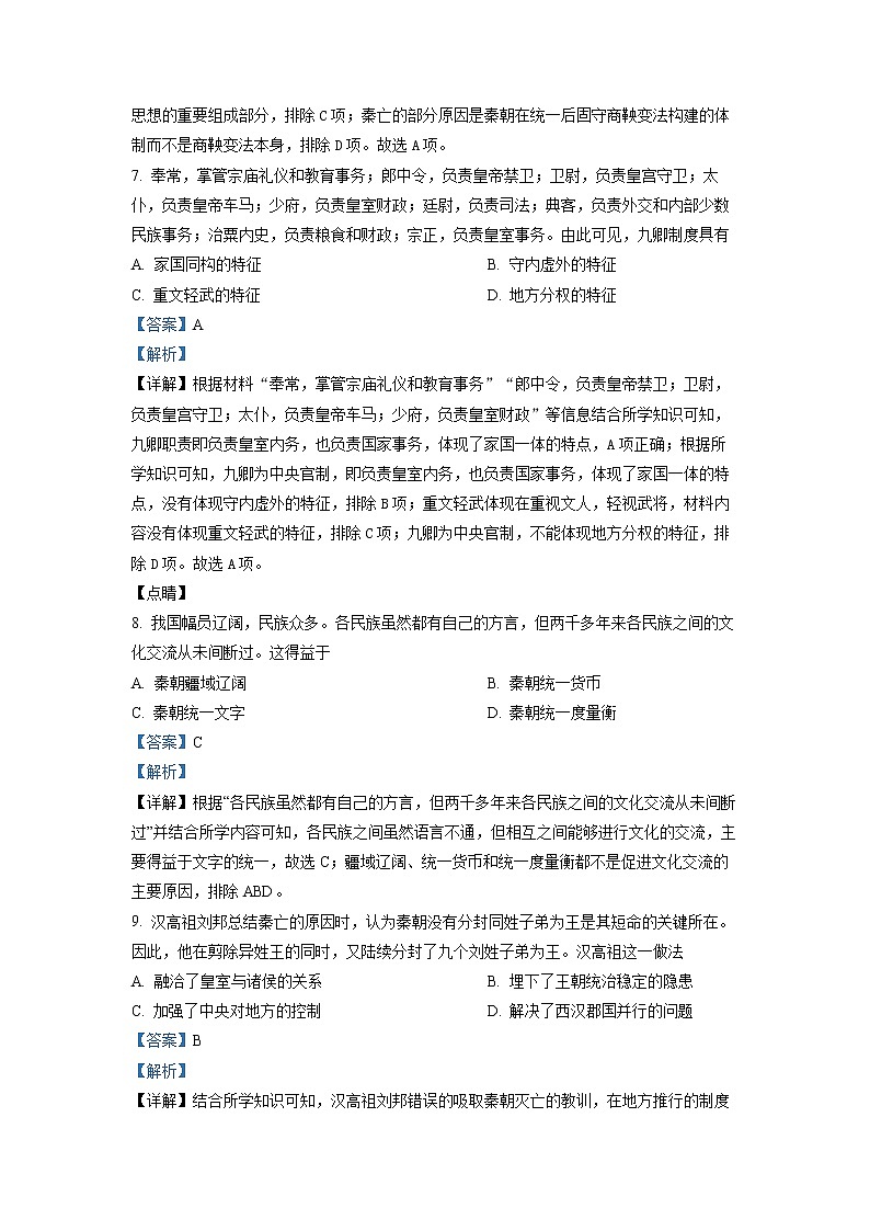 广东省深圳实验学校高中部2022-2023学年高一历史上学期第一阶段考试试题（Word版附解析）第3页