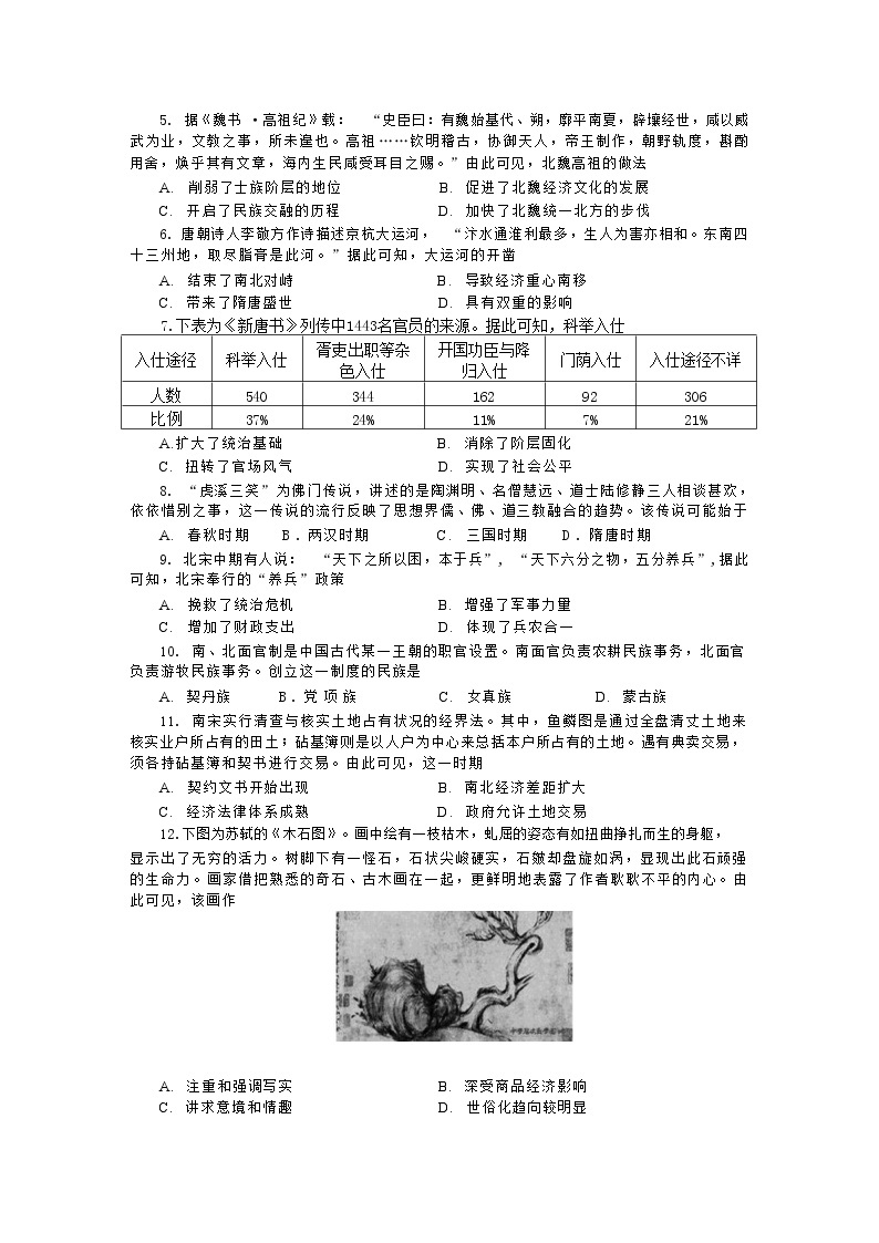 河北省张家口市2022-2023学年高一上学期期末考试历史试题（Word版附答案）02