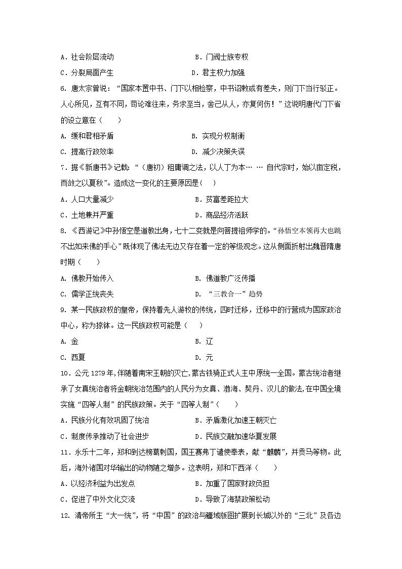 辽宁省沈阳市和平区2022-2023学年高一上学期期末复习历史试题第2页