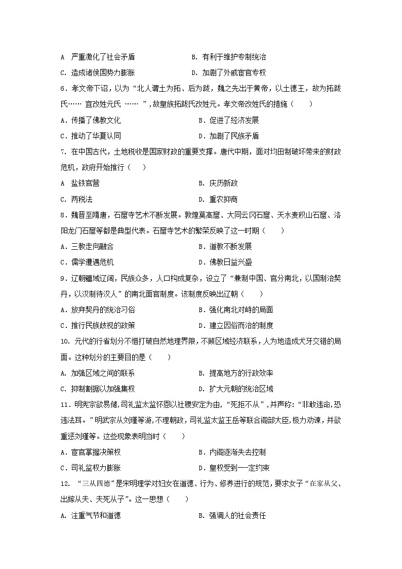 四川省德阳市第二中学2022-2023学年高一上学期期末复习历史试题第2页