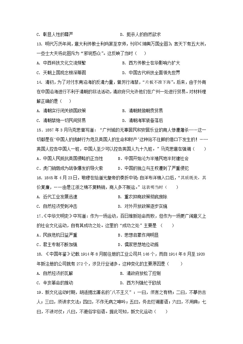 四川省德阳市第二中学2022-2023学年高一上学期期末复习历史试题第3页