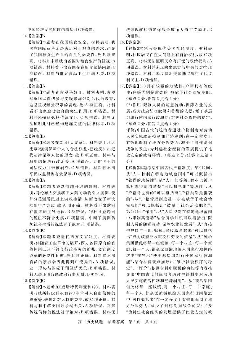 湖北省荆州市八县市2022-2023学年高二上学期期末联考历史试题 PDF版含解析02