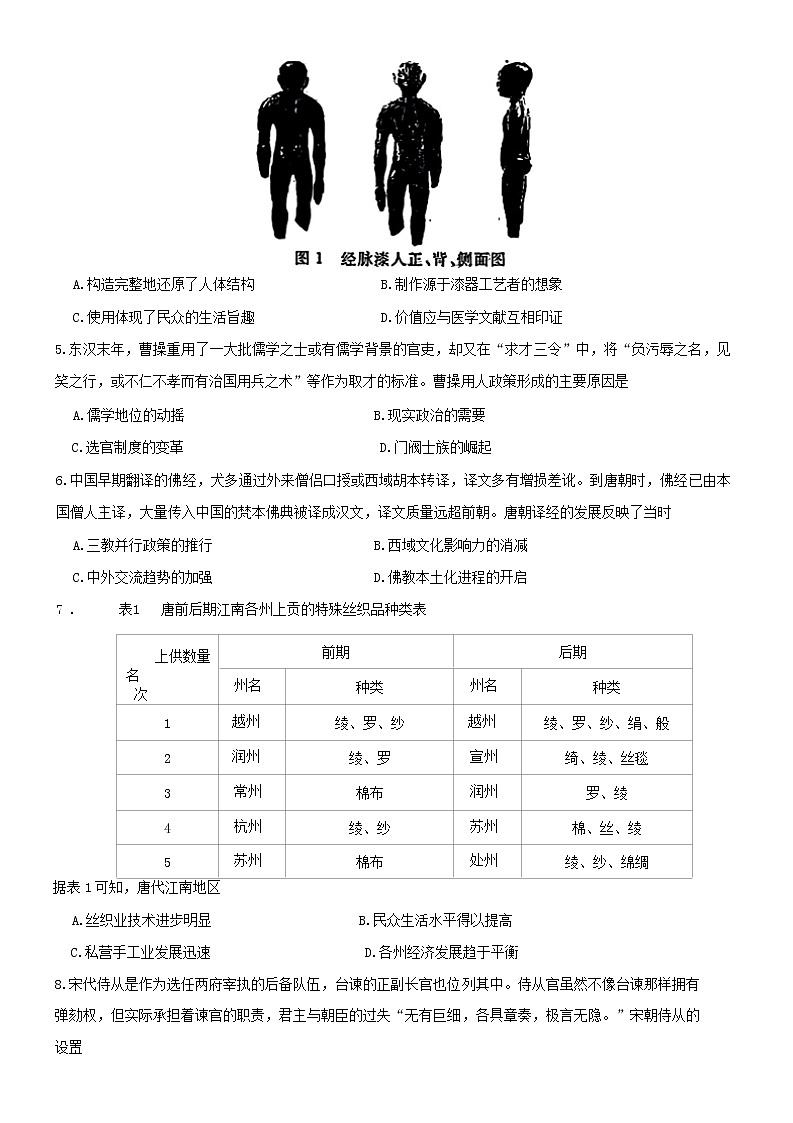 2023德阳高三上学期第一次诊断考试历史无答案02