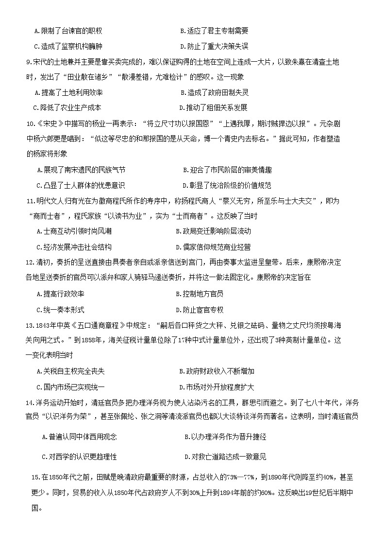 2023德阳高三上学期第一次诊断考试历史无答案03