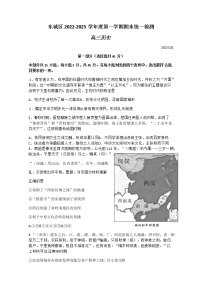 2023北京东城区高三上学期期末考试历史试题无答案