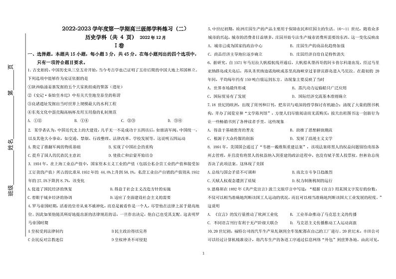 2023天津市新华中学高三上学期第二次月考历史试题PDF版无答案（可编辑）01