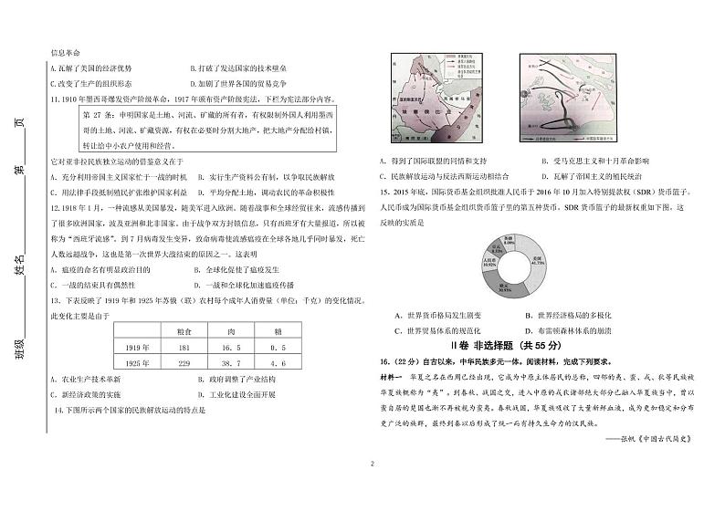 2023天津市新华中学高三上学期第二次月考历史试题PDF版无答案（可编辑）02