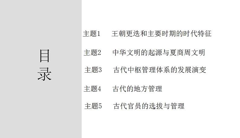 专题一  中国古代的政治制度 课件--2023届高三统编版历史二轮专题复习第5页