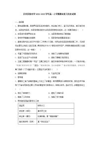 河北省定州市实验中学2022-2023学年高一上学期期末复习历史试题