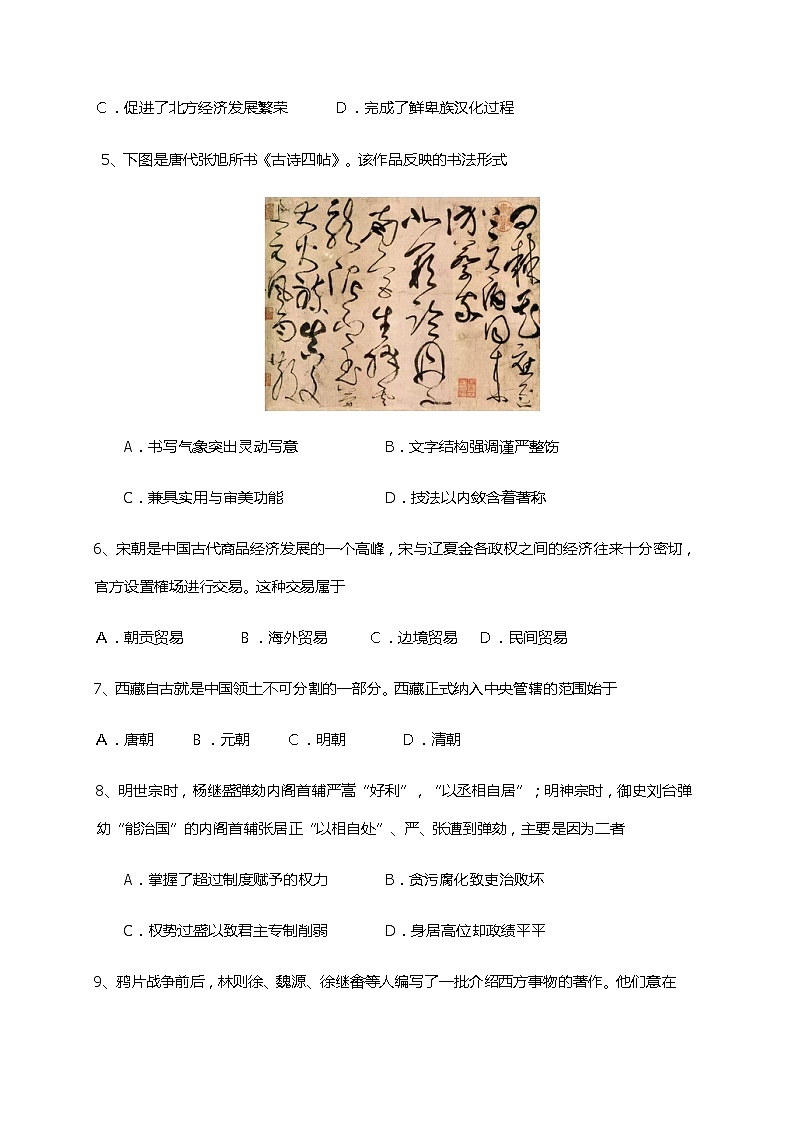四川省眉山市彭山区第一中学2022-2023学年高一上学期期末考试历史试题02