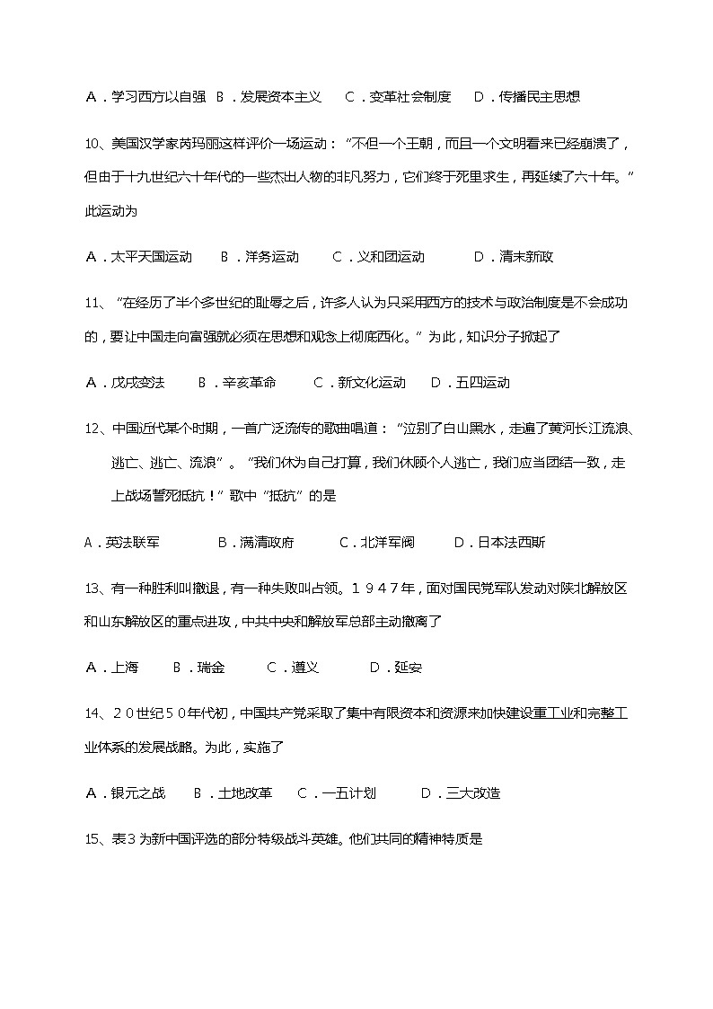 四川省眉山市彭山区第一中学2022-2023学年高一上学期期末考试历史试题03