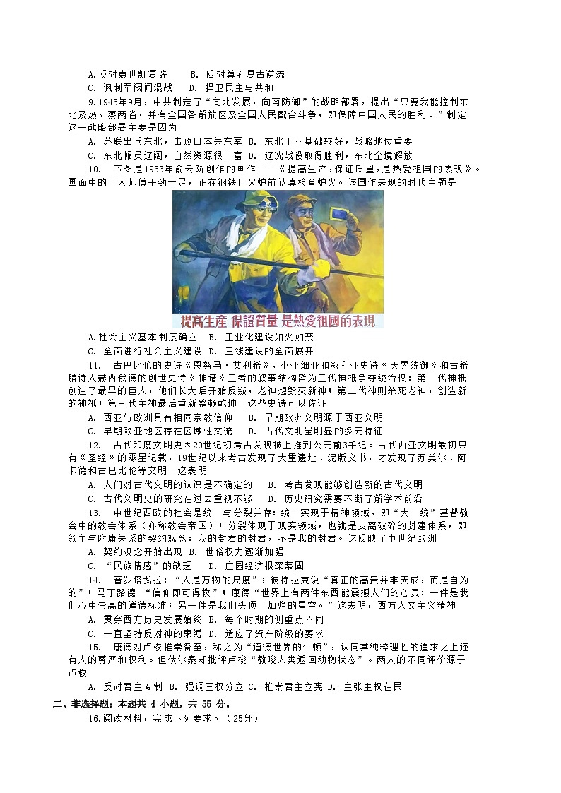 重庆市育才中学校2022-2023学年高三上学期期中考试历史试题第3页