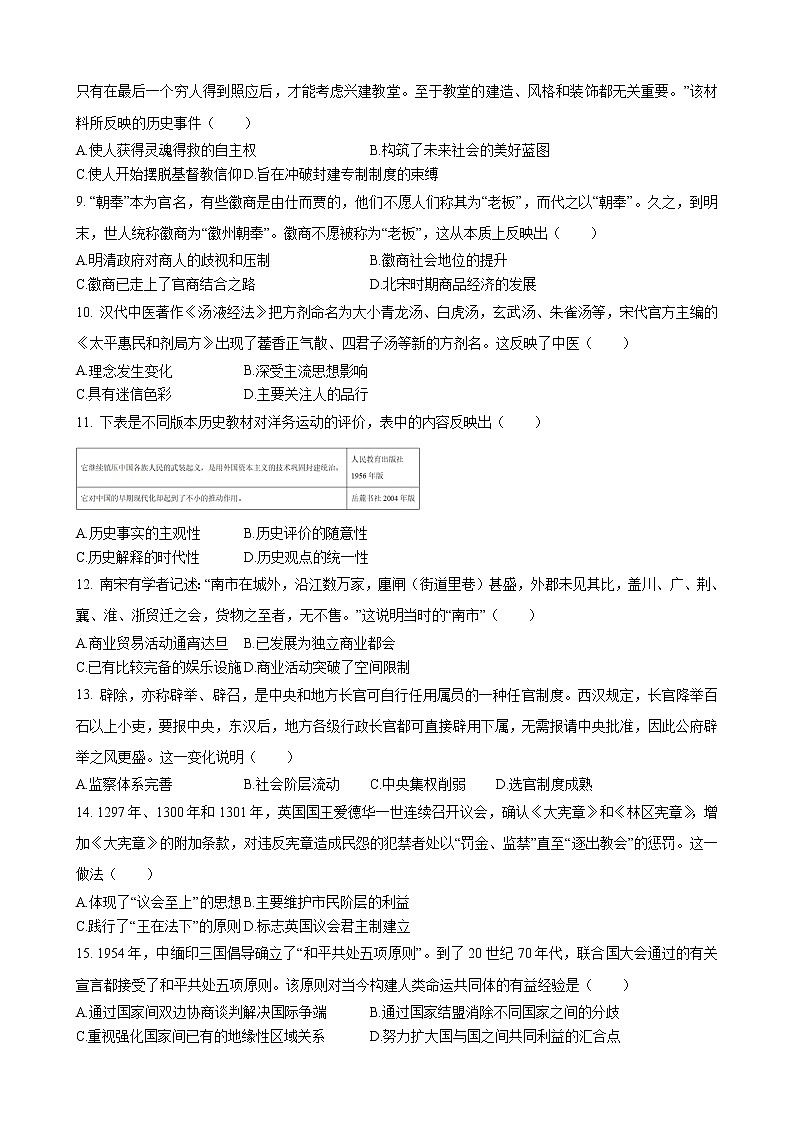 重庆市云阳凤鸣中学校2022-2023学年高二上学期期末检测历史试题第2页