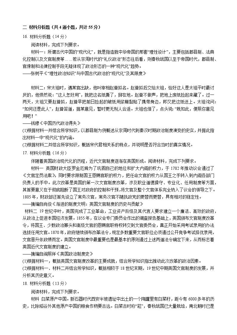 重庆市云阳凤鸣中学校2022-2023学年高二上学期期末检测历史试题第3页