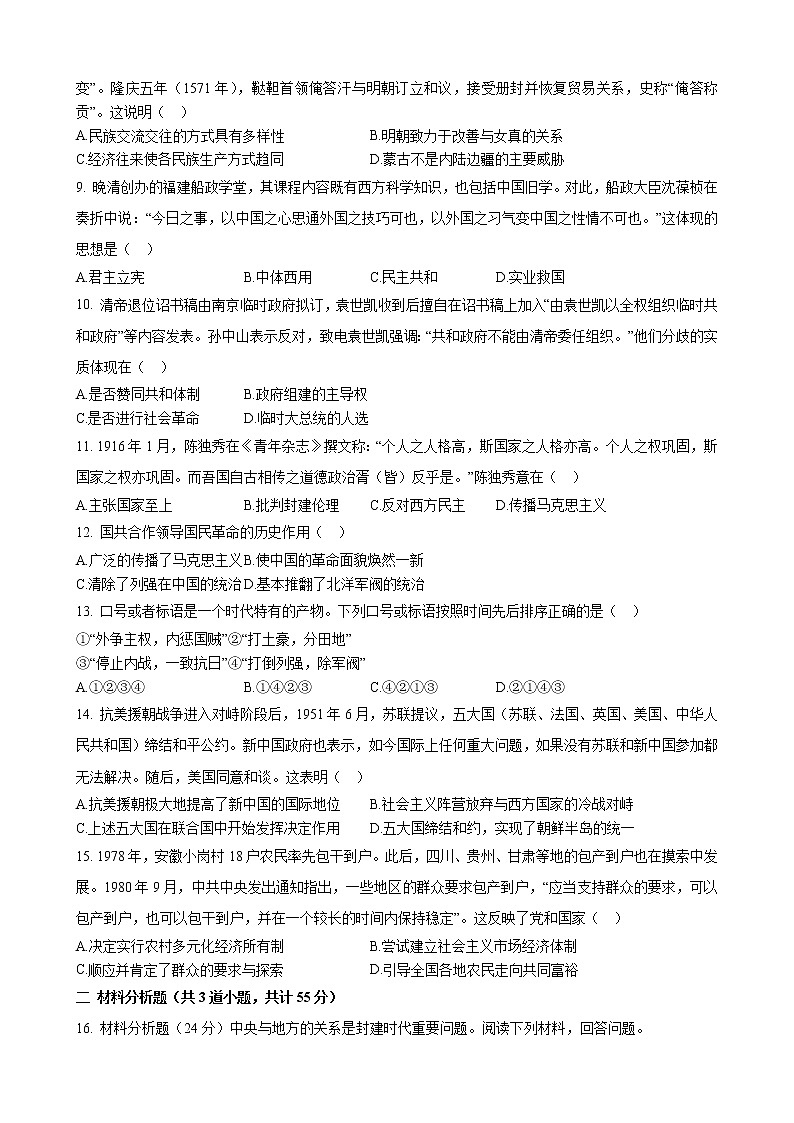 重庆云阳江口中学校2022-2023学年高一上学期期末考试历史试题02