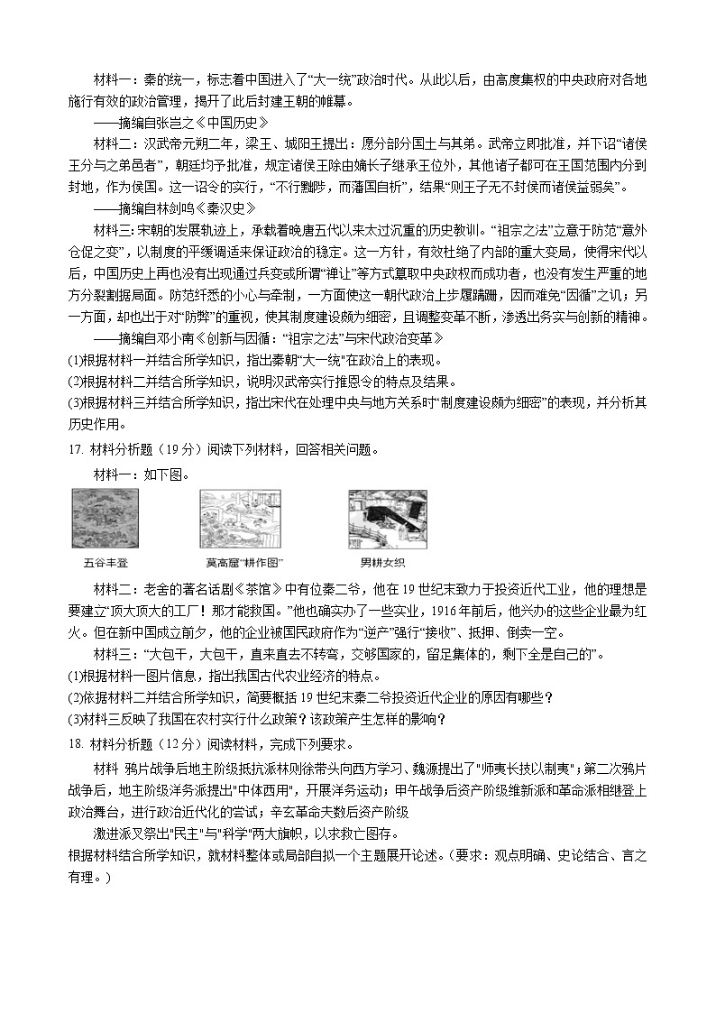 重庆云阳江口中学校2022-2023学年高一上学期期末考试历史试题03