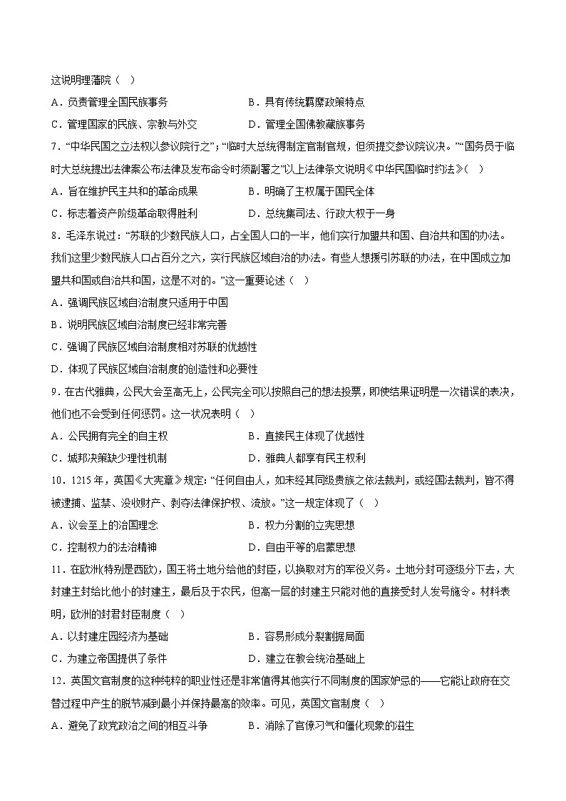 江苏省盐城市响水县清源高级中学2022-2023学年高二上学期期末测试历史（选修）试卷02